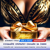 Красивая открытка ДР Мужа