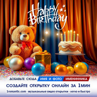 Открытка День Рождения для сыновей