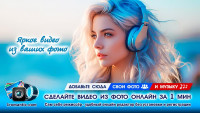 Слайд-шоу PRO
