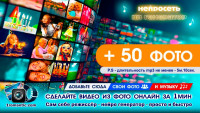 50 фото