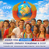 СССР открытка