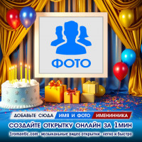 Создать открытку с текстом онлайн