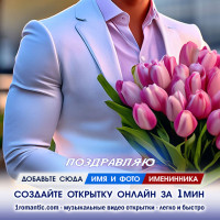 Создать Открытку Женщине ДР