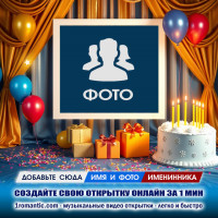 Создать фоторамку