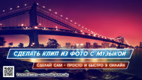Клип из Фото