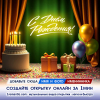 Создать Открытку mobile