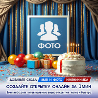 Открытка с фото текстом