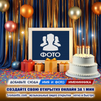 Именная открытка нейросеть