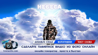 СВО Памяти бойца