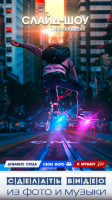 Видео из фото с музыкой на телефоне