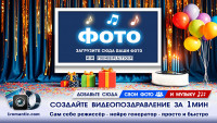 Создание из фото видео