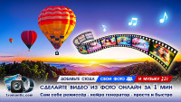 Видео из Фото Создать