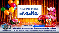 Видео с днем Матери