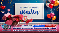 Видео для Мамочки