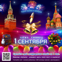 1 сентября видео открытка День знаний