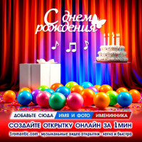 ДР Анимация