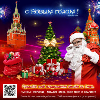 Видео открытка наступающий новый год