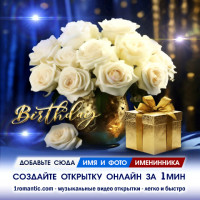 ДР Анимация Женщине