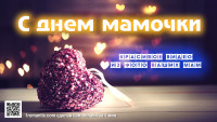 Видео поздравление на день матери