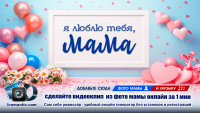 С днем матери видео поздравление