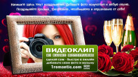 Клип из Фото ДР