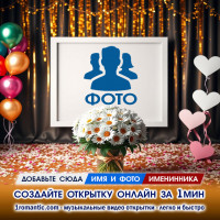 ИИ Фоторамка Добавить Фото