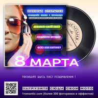 Вставить фото в рамку 8 марта