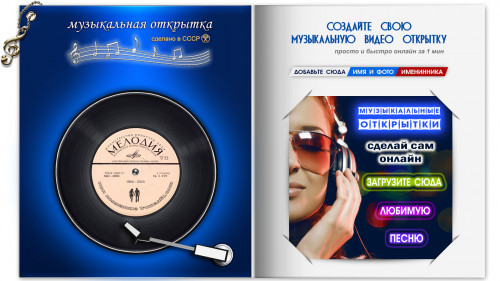 Музыкальная открытка с днем рождения