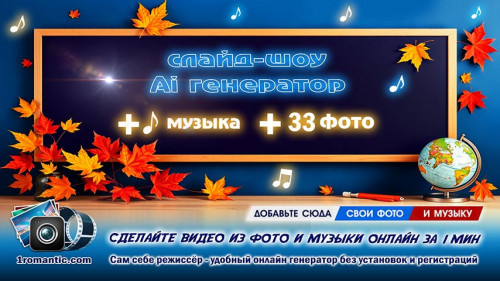 День знаний 1 сентября поздравление 2026