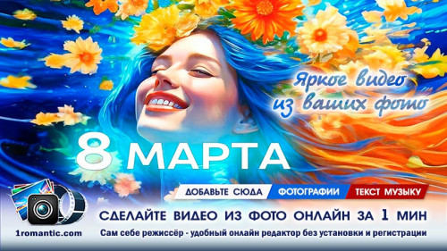 8 марта