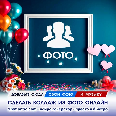 Фотоколлаж создать