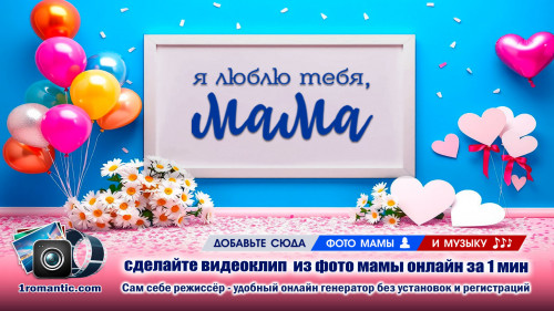 День Матери видео от Детей