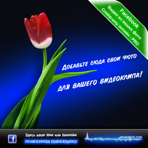 FB слайд-шоу