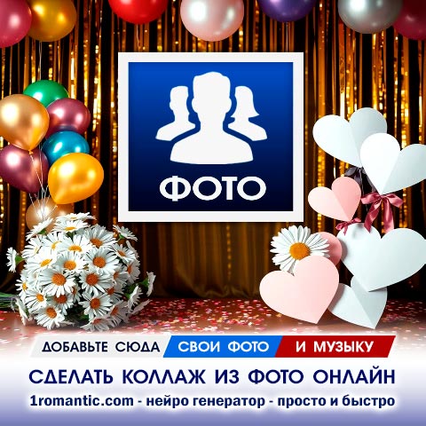 Рамка Коллаж