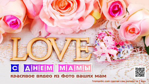 Коллаж день матери