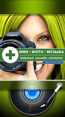 Открытка - Ellen