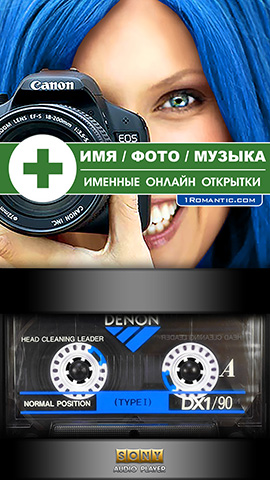 Открытка - Vanessa