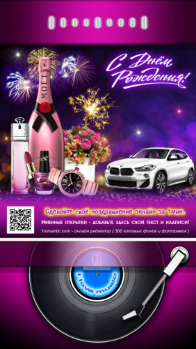 Открытка с музыкой девушке