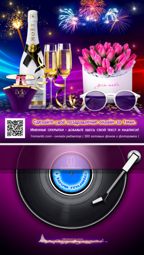 Открытка с пожеланиями женщине музыкальная