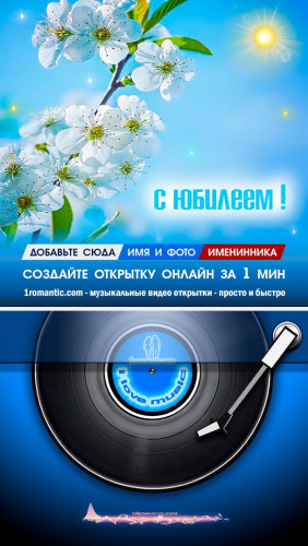 Открытка с музыкой на телефон