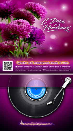 Открытка с музыкой подруге