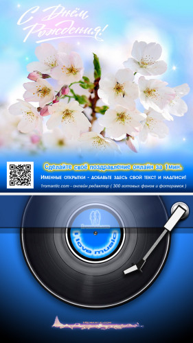 Открытка с музыкой для женщины