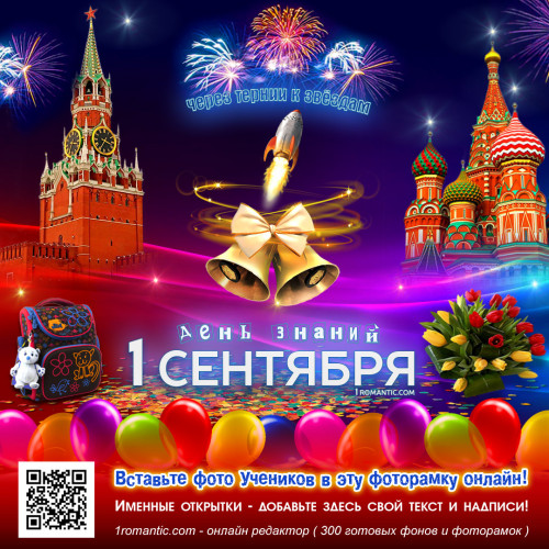 1 сентября открытка День знаний