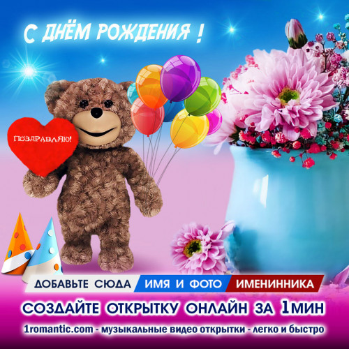 Именная ДР открытка дочери