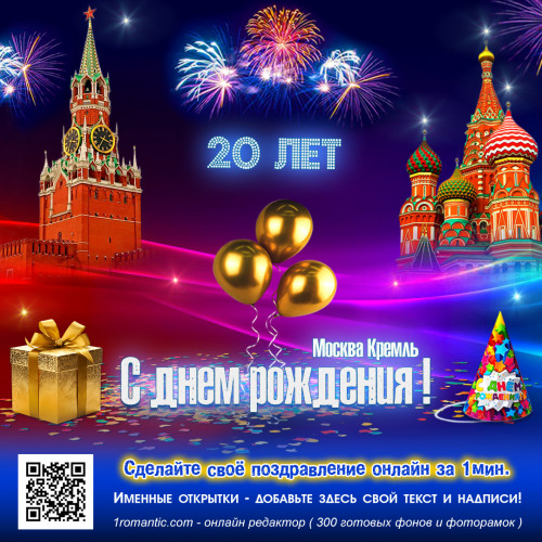 Открытка с днем рождения 20 лет