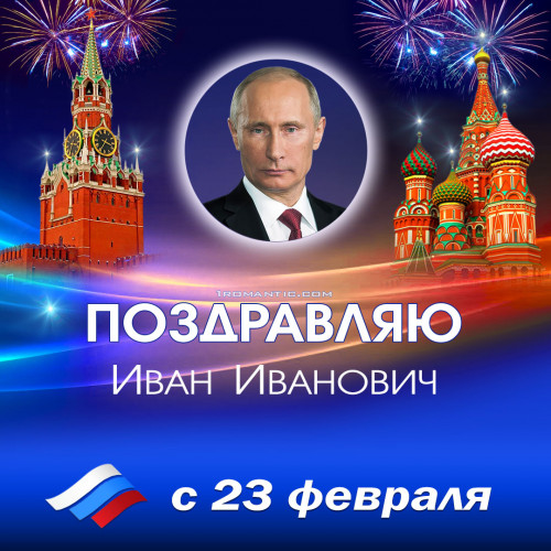 Открытка шаблон 23 февраля