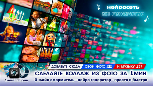 Коллаж онлайн