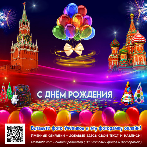 Поздравить ученика