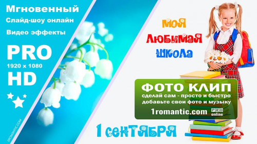 Здравствуй школа