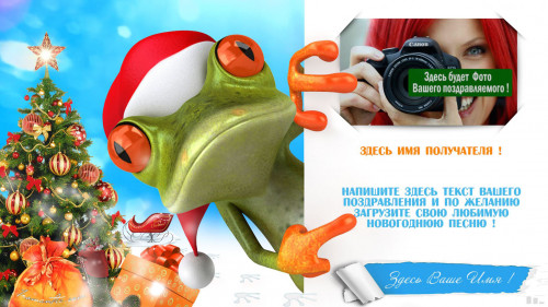 Прикольная открытка с Новым годом